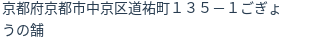 住所（登記所在地）