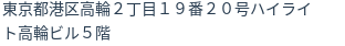 住所