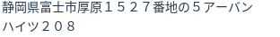住所（登記所在地）