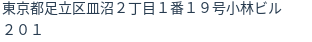 住所