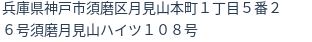 住所