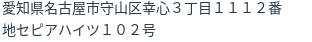 住所