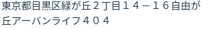 住所(登記所在地)