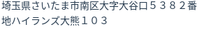 住所（登記所在地）