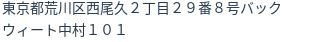 住所（登記所在地）