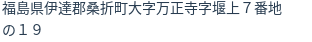 住所
