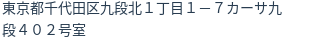 住所（登記所在地）