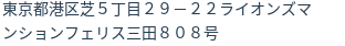 住所(登記所在地)