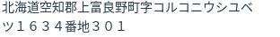 住所