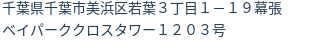 住所
