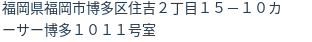 住所（登記所在地）