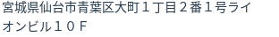 住所