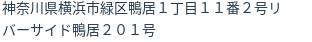 住所