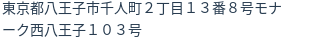 住所