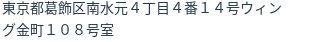 住所（登記所在地）