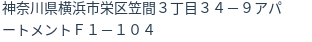 住所