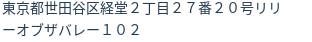 住所（登記所在地）