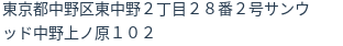 住所（登記所在地）