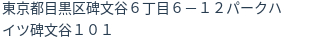 住所(登記所在地)