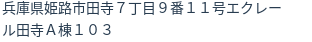 住所