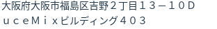 住所