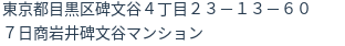住所(登記所在地)