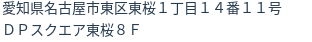 住所