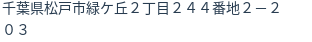 住所(登記所在地)