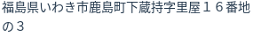 住所（登記所在地）
