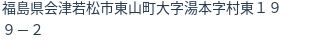 住所（登記所在地）
