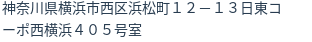 住所（登記所在地）