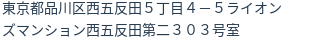住所（登記所在地）