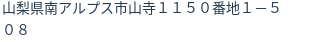 住所