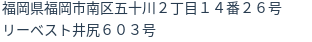 住所（登記所在地）