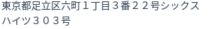 住所(登記所在地)