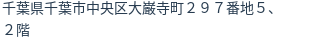 住所