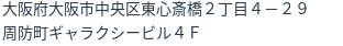 住所
