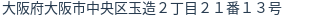住所(登記所在地)