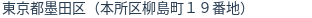 住所（登記所在地）