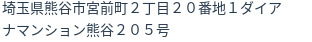 住所(登記所在地)