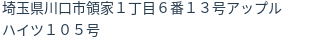 住所(登記所在地)