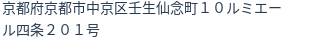 住所（登記所在地）