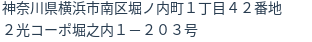 住所