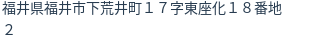 住所