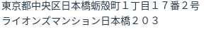 住所（登記所在地）