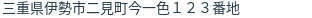 住所(登記所在地)
