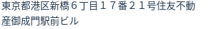 住所