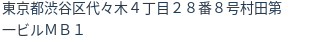 住所(登記所在地)