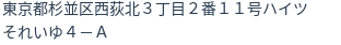 住所（登記所在地）