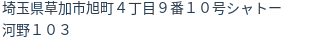 住所